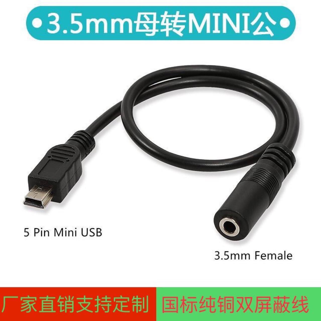 批发aux音频延长线mini usb转3.5母音频线 手机耳机T型方口转换线