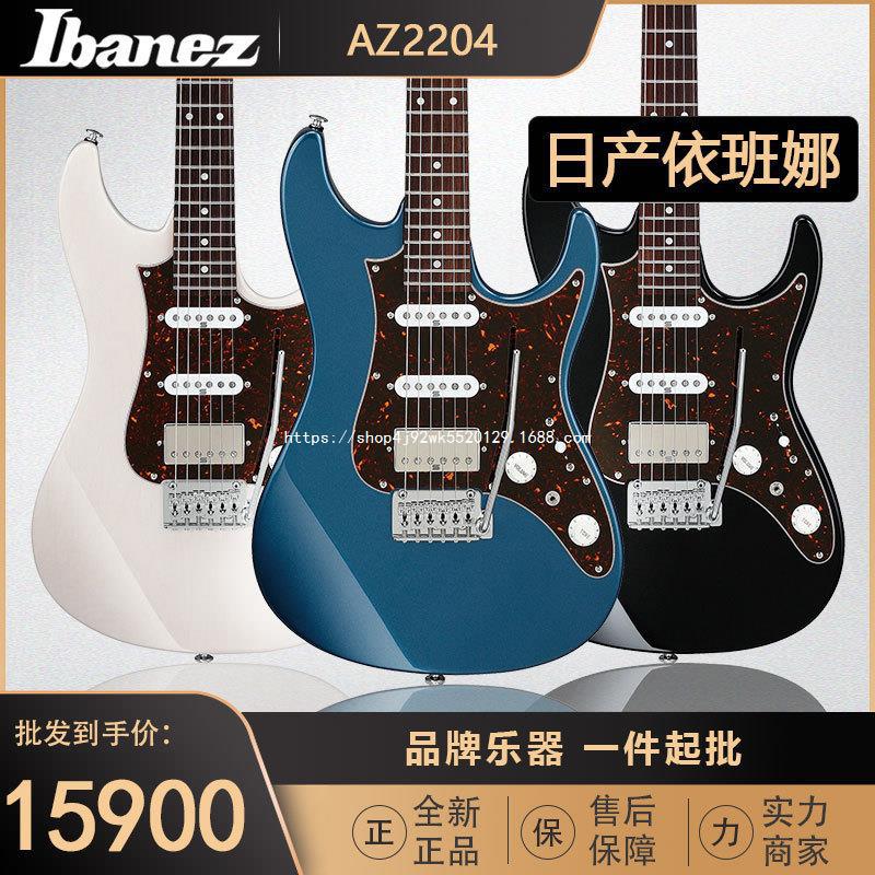 ibanez爱宾斯依班娜az2204n电吉他az系列22品单单双配可一件代发