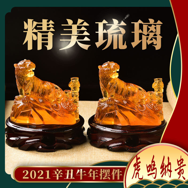 易明光居2021年属马虎加百解鸣虎纳贵琉璃摆件生肖马风水吉祥物
