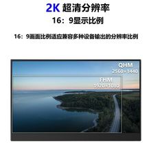 源头生产17.3英寸2K便携显示器高清副屏扩展外接Switch/PS5显示屏