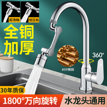 机械臂万向水龙头延伸器水嘴可旋转厨房万象专用接头防溅水神器铜