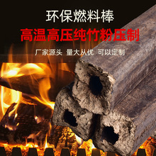 竹炭粉燃料棒原木柴燃木壁炉专用木材薪棒篝火木炭非生物质颗粒