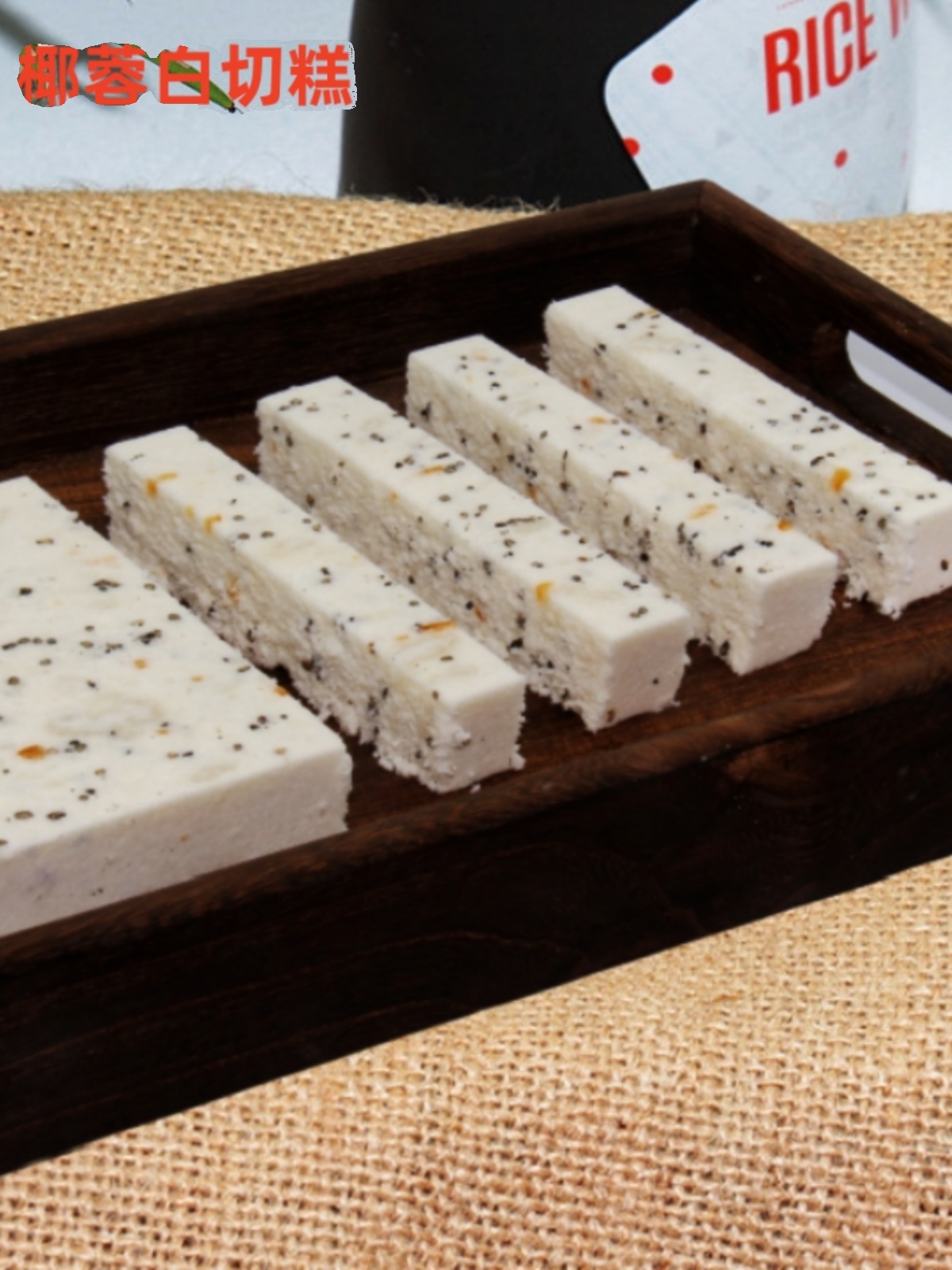 ii椰蓉白切糕月光糕梅州客家特产夹心小吃中秋传统手工老式中秋月