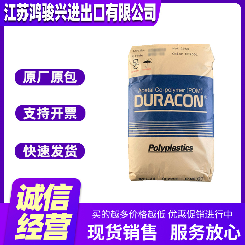 pom南通宝泰菱m90-44通用级高流动健身器材家电电气汽车塑胶原料