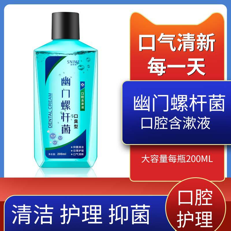 舒奈美幽门螺杆菌漱口水口腔护理去口臭去牙渍可一件代发
