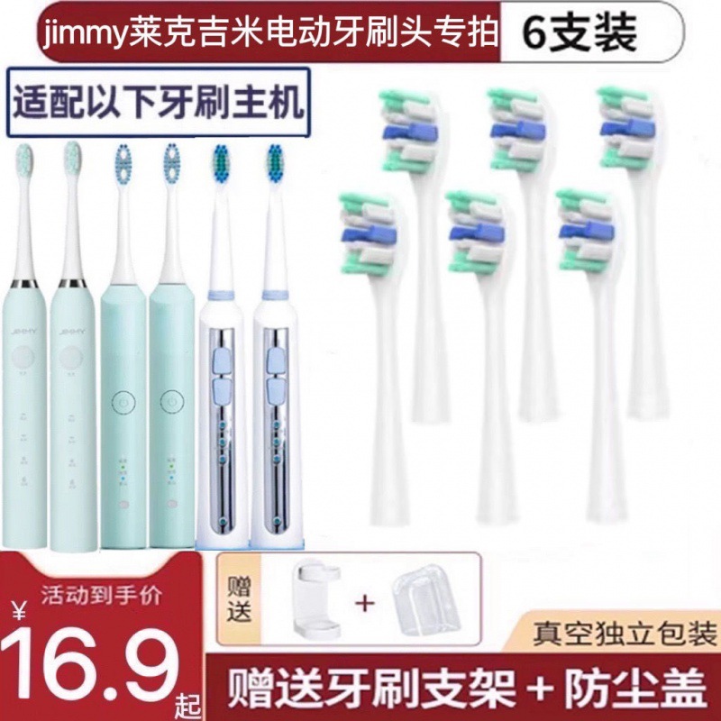 适用jimmy电动牙刷头莱克吉米etb301/hc-etb501/s1牙刷刷头软毛