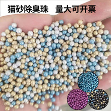厂家批发颗粒活性炭 猫砂除臭珠 空气净化彩色矿晶球2-4mm炭包