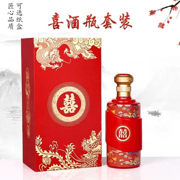 密封红色玻璃酒瓶空瓶一斤装结婚用喜宴酒瓶空瓶白酒瓶礼盒套装