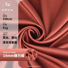 19姆米真丝弹力素绉缎 81g亮光弹力绸缎真丝布料 连衣裙睡衣面料