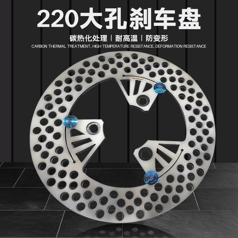 改装电摩通用配件新款固定一体刹车盘高品质220-28-阿里巴巴
