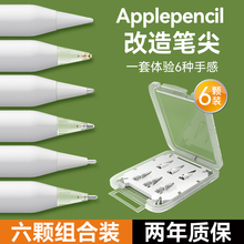 适用于苹果applepencil一二代改造pencil电容笔ipencil笔尖ipad替