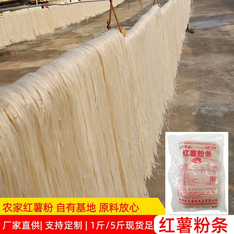 汉薯坊粉条5斤易入味地摊农家红薯粉粉丝干粉酸辣粉专用地瓜粉