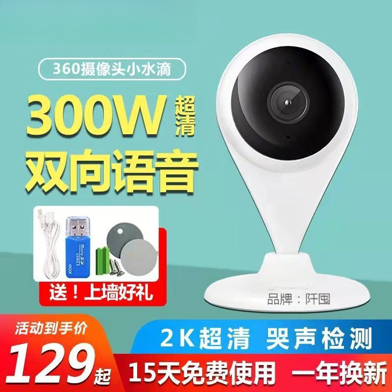 小水滴智能摄像头