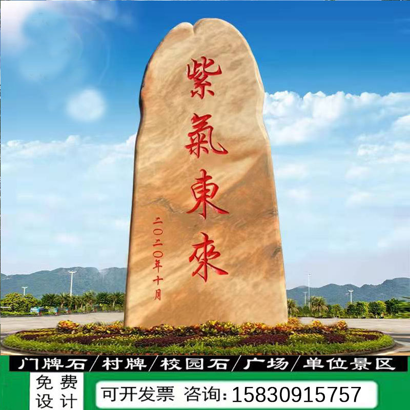 刻字石风景石 公园招牌 自然景观石头 地标石 村牌石 晚霞红