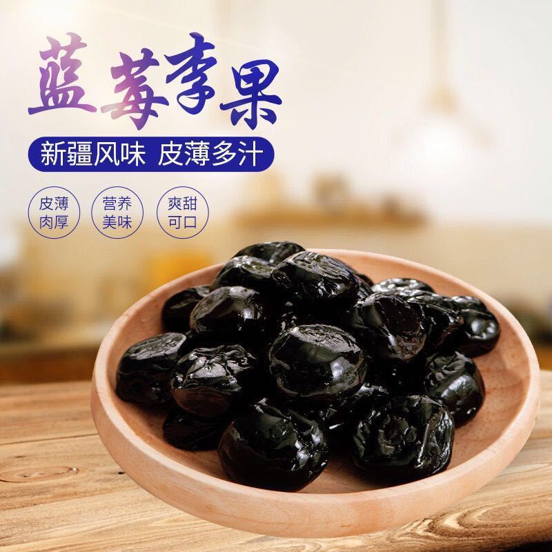 火车同款蓝莓李果新疆特产伊犁蓝莓干蜜饯果脯零食品-阿里巴巴