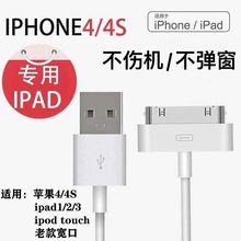 适用于苹果数据线ipad1/2/3老款宽口ipod touchipone4/4s充电线