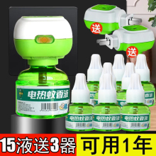 电热蚊香液无味婴儿童孕妇驱蚊水灭蚊器家用宝宝插电式补充装