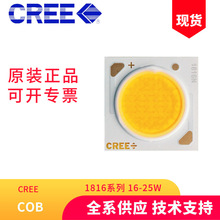 科锐CREE COB灯珠CXA1816功率30W筒灯射灯导轨灯商场照明LED