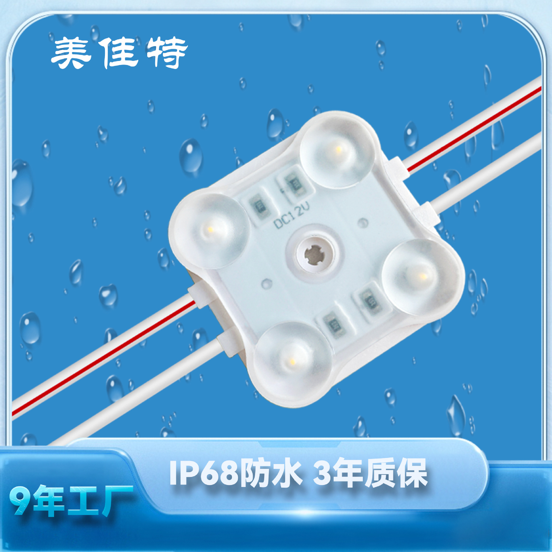 led贴片方形四灯注塑滴胶防水模组12v 标识超高亮广告招牌挂网字