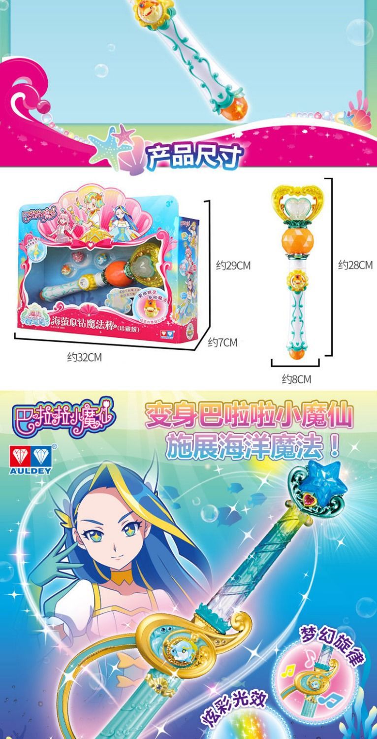 巴啦啦小魔仙玩具娜希雅魔法剑女孩变身器公主女童巴拉巴拉魔法棒