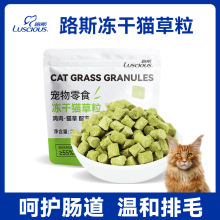 路斯宠物猫咪零食鸡肉冻干猫草粒25g有助于排毛化毛营养美味食品