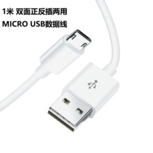 1米长 安卓数据线双面micro usb正反可插耐用安卓手机数据线