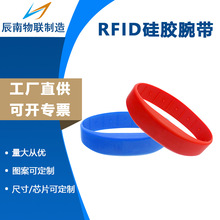 厂家水上乐园rfid运动手环健身ic感应手环ic门禁腕带rfid硅胶腕带