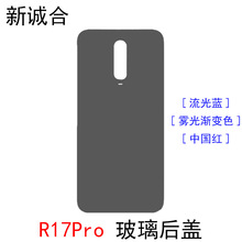 适用于OP R17Pro后盖玻璃PBDM00电池盖后壳外玻璃 后壳背板面背盖