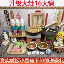 迷你小厨房农家院全套装儿童大灶台16大锅真实版网红做饭玩具食玩