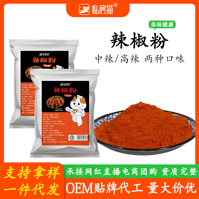 批发辣椒粉500g烧烤香辛调味料中高辣红油干红辣椒面川味辣椒粉