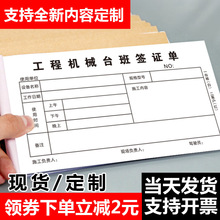 现货工程机械签证挖机工作工时台班签单本三联吊车铲车勾机租赁时