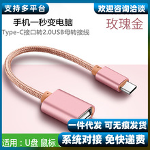 OTG转接头3.1Type-c转USB接口数据线适用华为Mate 9小米5转换头器