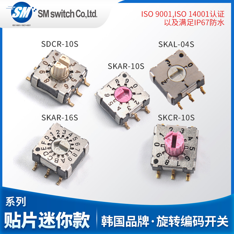 旋转编码开关拨码开关编码器韩国进口sm witch旋转开关迷你贴片型
