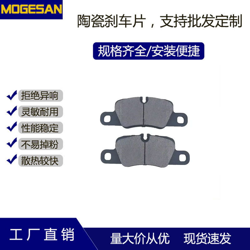 批发d1417/ d1416陶瓷刹车片全车系原车适用于保时捷帕拉梅拉后