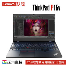 联想ThinkPad P15v 12代酷睿独显4G 3D设计移动图形工作站笔记本+