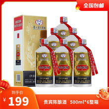 茅台镇 贵宾陈酿酒53度酱香型白酒500ml*6瓶整箱一件代发茅台酒厂