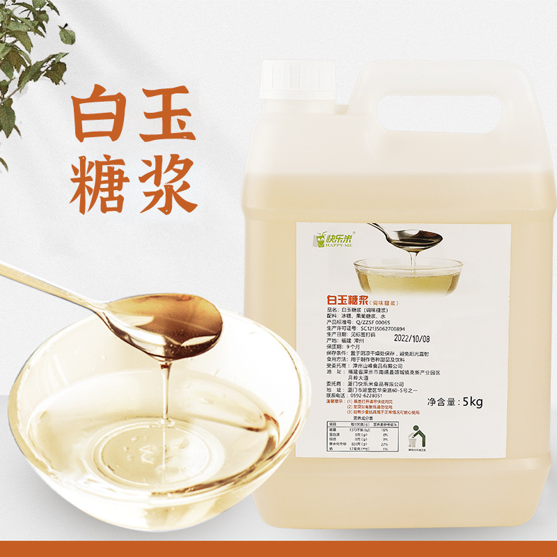 快乐米白玉糖浆原味果糖调味糖浆奶茶甜品水果茶专用5kg瓶装批发