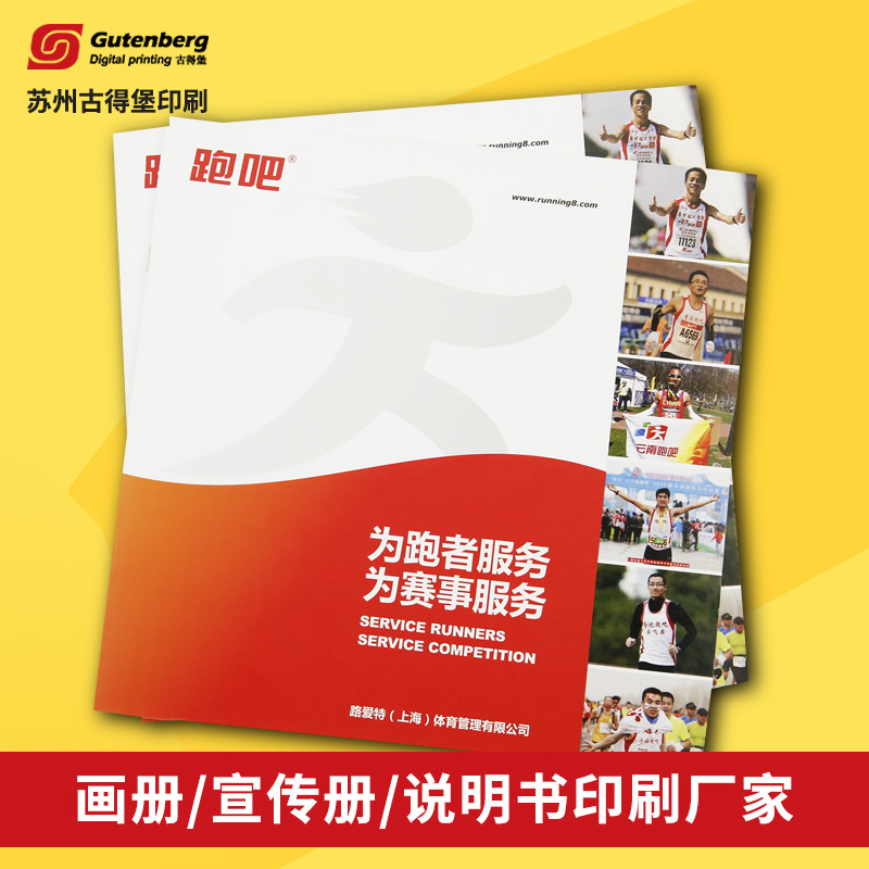 企业宣传画册印刷厂精装书刊彩色打印20P铜版纸骑马钉胶装制作厂