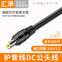 DC公头线两芯护套线12V24V直流监控摄像头电源头5521接口LED灯带