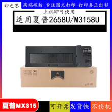 适用夏普MX-315CT粉盒MX-M3158U复印机碳粉M2658N墨粉M3158N碳粉