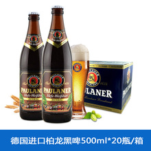 德国进口啤酒保拉纳PAULANER柏龙瓶装小麦白啤酒500ml*20瓶装整箱