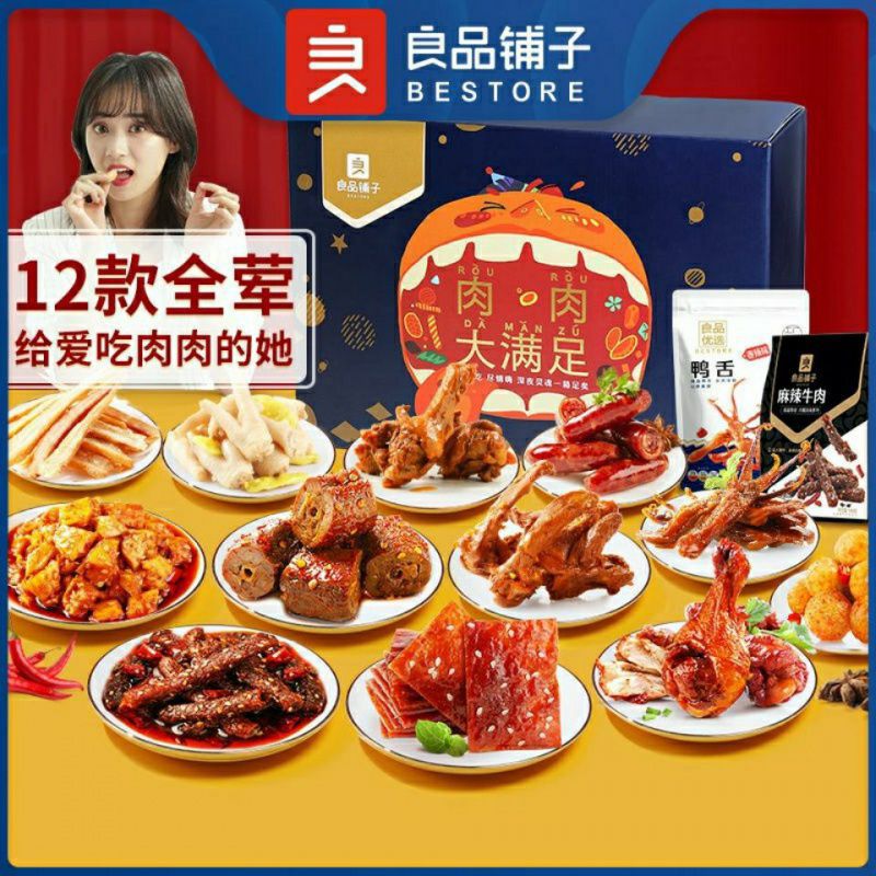 良品铺子肉肉大满足零食大礼包送女友麻辣零食休闲食品-阿里巴巴