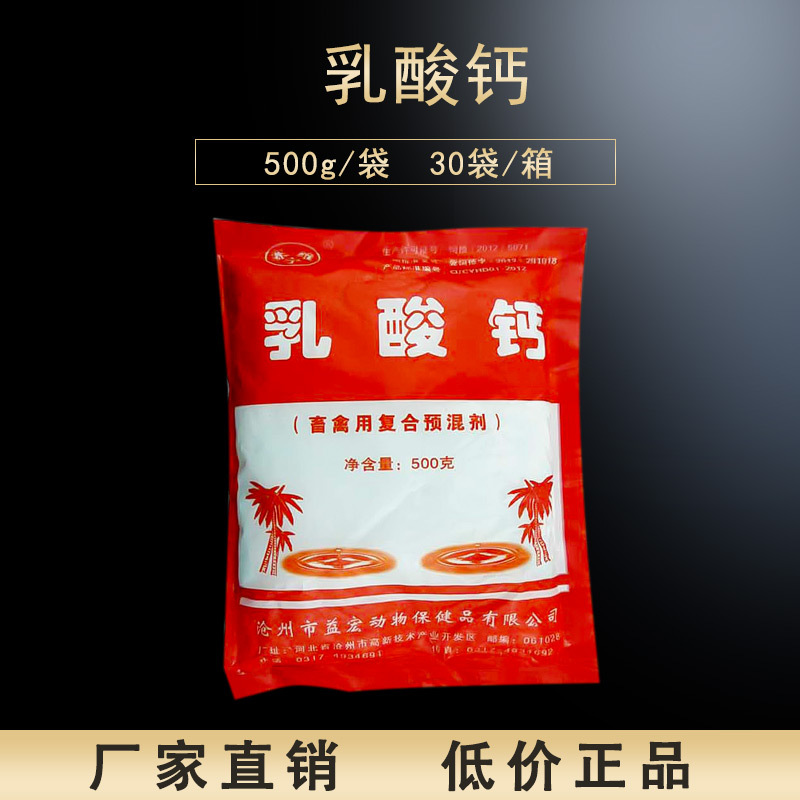 兽用乳酸钙批发鸡鸭鹅增蛋宠物饲料添加剂猪牛羊犬猫补钙保健500g