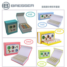 德国bresser宝视德生物切片标本学生生物实验彩盒精装分类玻片