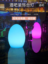 蛋形发光灯海边酒吧LED发光求婚店餐厅充电创意桌面氛围装饰灯
