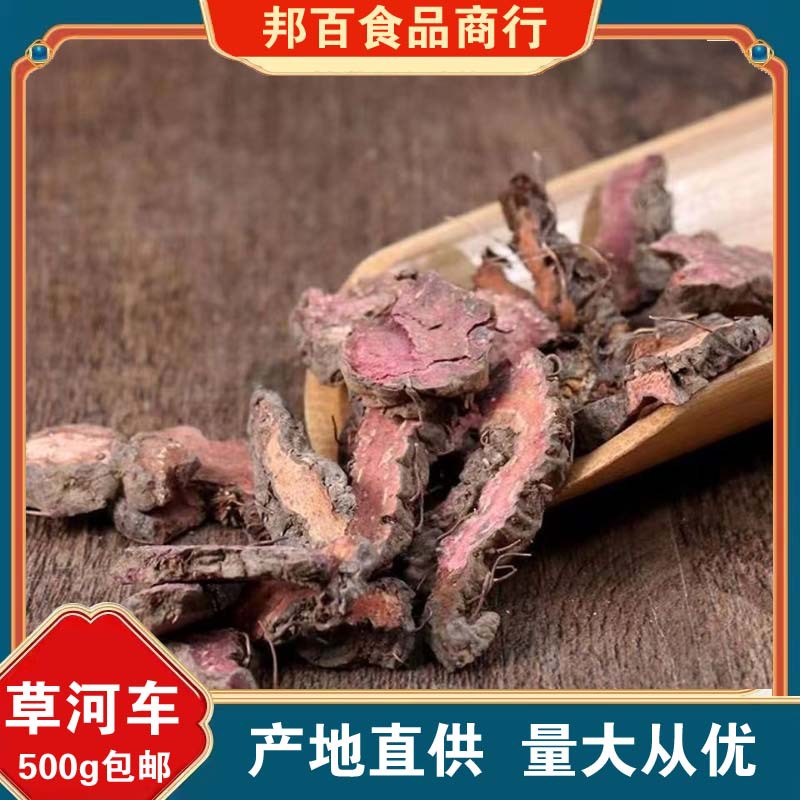 草河车中药材草何车拳参草血竭紫参红蚤休倒根草虾参化骨莲草荷草