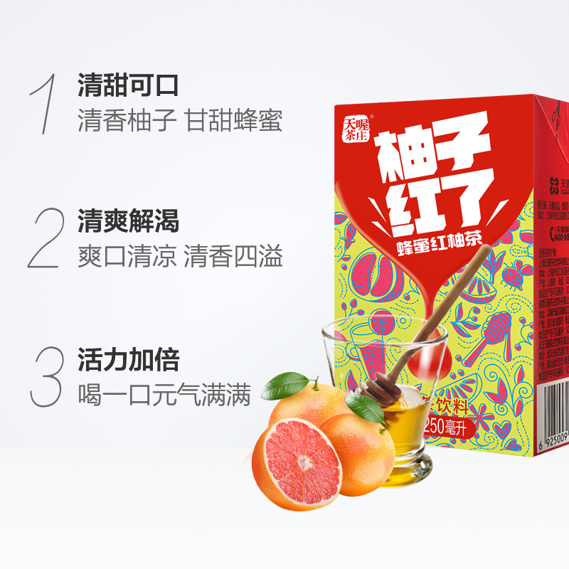 天喔茶庄蜂蜜柚子茶红柚味250ml*16盒果味茶饮网红饮品整箱饮料