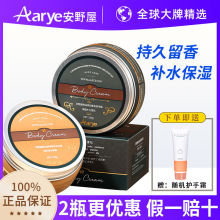 Aarye安野屋身体乳山月茶馆保湿滋润补水全身留香女新品