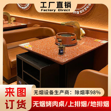 西塔老太太不锈钢韩式烤肉桌子自助无烟泥炉炭火下排烟烧烤店桌椅