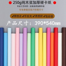 彩卡纸4K包邮 彩色卡纸 250g纯木浆加厚绘画卡纸 DIY手工纸